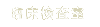放射線検査